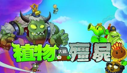 《植物大戰僵尸安卓繁中版》登陸臺灣 驚現“西游記”場景關卡