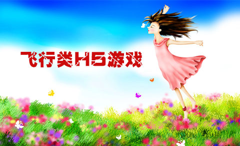飞行