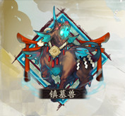 《陰陽師》鎮墓獸御魂圖鑒一覽