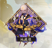 《陰陽師》地藏像御魂圖鑒一覽