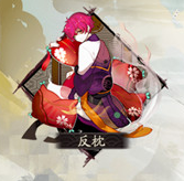 《陰陽師》反枕御魂圖鑒一覽