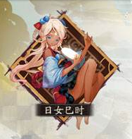 《陰陽師》日女巳時御魂圖鑒一覽