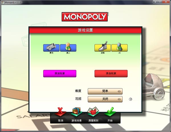 《大富翁9：世界之旅3》游戲截圖5