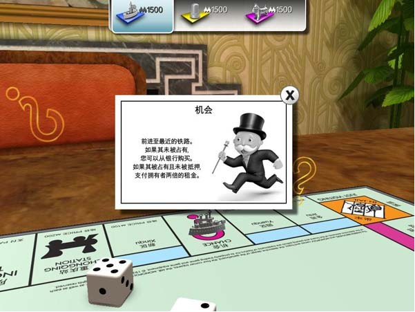 《大富翁9：世界之旅3》游戲截圖6