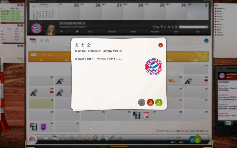 《FIFA足球經(jīng)理14》游戲截圖