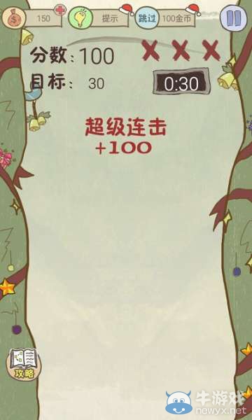 《史上最坑爹的游戲6》攻略大全