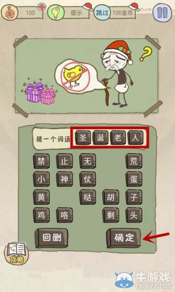 《史上最坑爹的游戲6》攻略大全