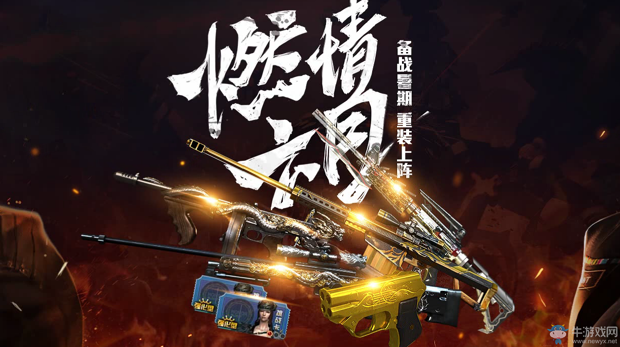 《CF》2017燃情六月 英雄武器黃金套免費領