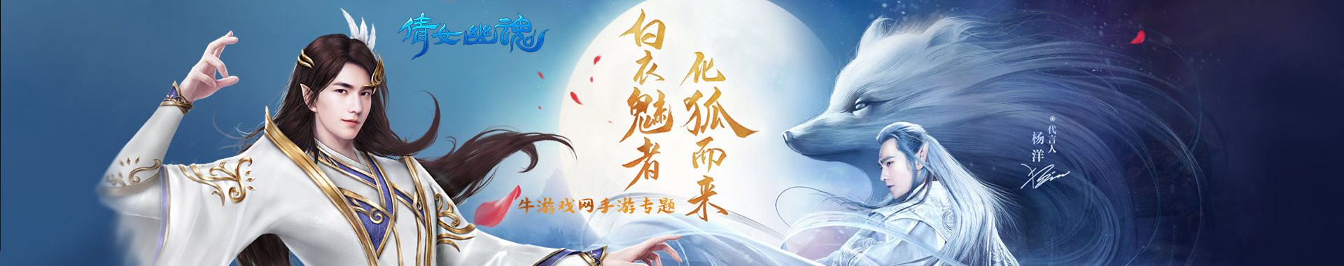 倩女幽魂
