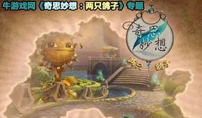 奇思妙想:兩只鴿子