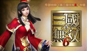 真三國無雙6