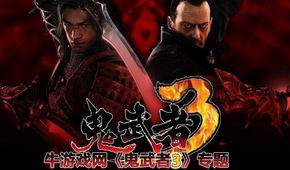 鬼武者3
