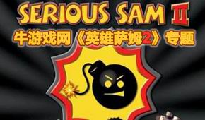 英雄薩姆2