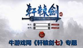 軒轅劍7
