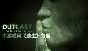 逃生