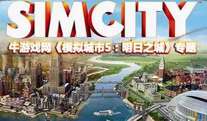 模擬城市5:明日之城