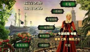 謊言之海:叛亂之心