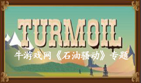 石油騷動