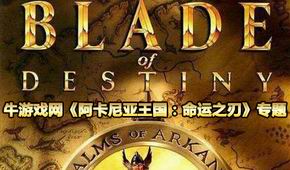 阿卡尼亞王國:命運之刃