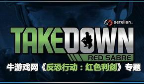 反恐行動:紅色利劍