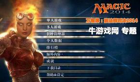 萬智牌:旅法師對決2014