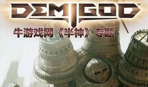 半神
