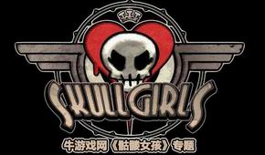 骷髏女孩
