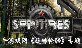 旋轉(zhuǎn)輪胎