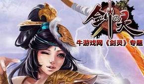 劍靈