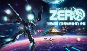 強襲裝甲零號