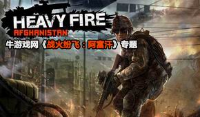 戰(zhàn)火紛飛:阿富汗