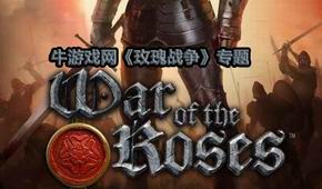 玫瑰戰(zhàn)爭