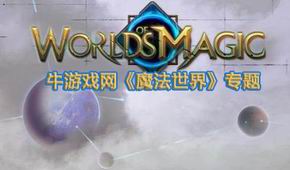 魔法世界