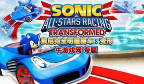 索尼克全明星賽車:變形