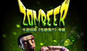 性感僵尸