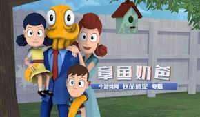 章魚奶爸:致命捕捉
