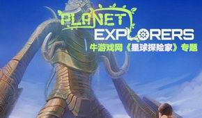 星球探險家