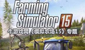 模擬農(nóng)場(chǎng)15