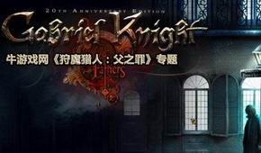 狩魔獵人:父之罪