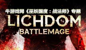 巫妖國(guó)度:戰(zhàn)法師