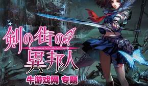 劍之街的異邦人:白之王宮