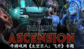 太空巨人:飛升
