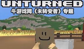 未轉(zhuǎn)變者