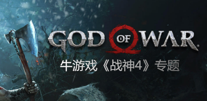 戰(zhàn)神4