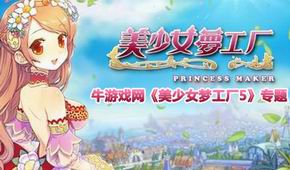 美少女夢(mèng)工廠5