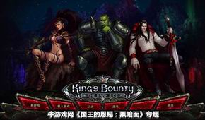 國(guó)王的恩賜:黑暗面