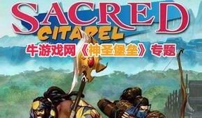 神圣堡壘