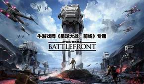 星球大戰(zhàn):前線