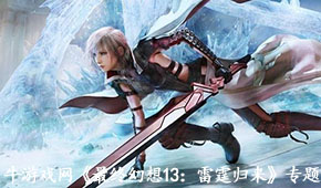 最終幻想13:雷霆歸來