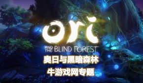 奧日與黑暗森林